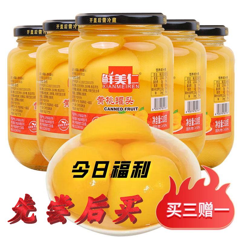 方便开盖黄桃罐头大块尝鲜多口味水果罐头玻璃瓶小零食整箱批发