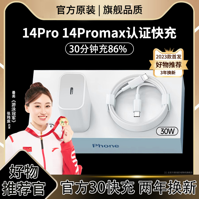 官方推荐适用苹果iPhone14Pro数据线正品30W快充充电器套装PD头