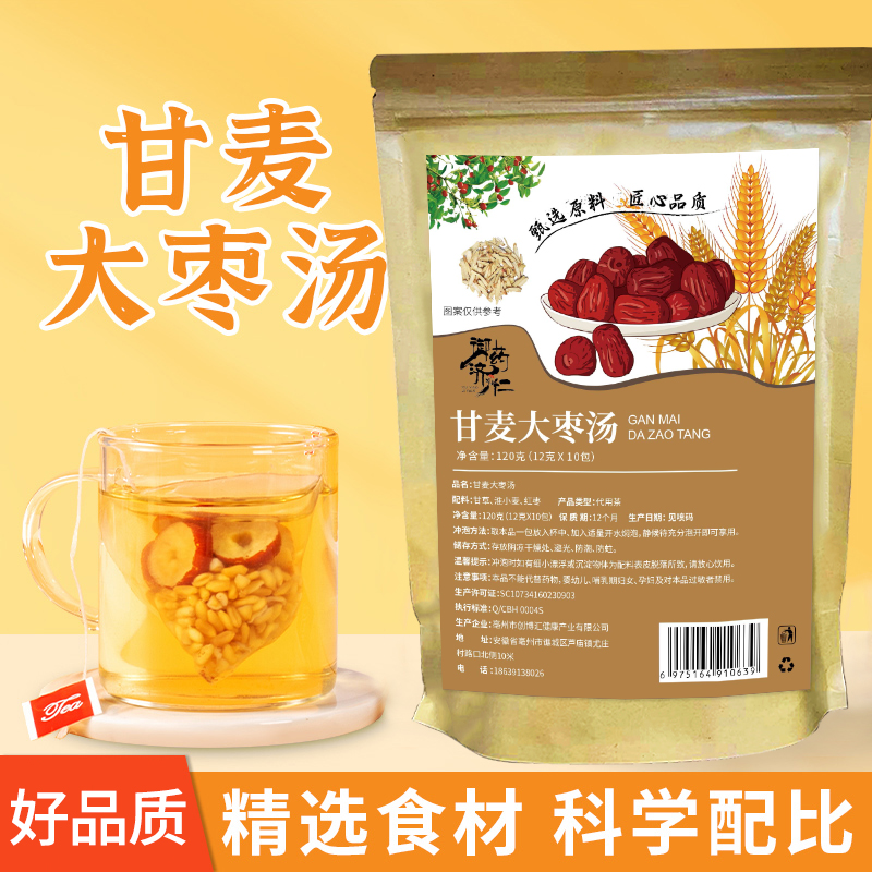 甘麦大枣铴包 甘草 大枣 小麦 泡水煮水材料  120g/袋