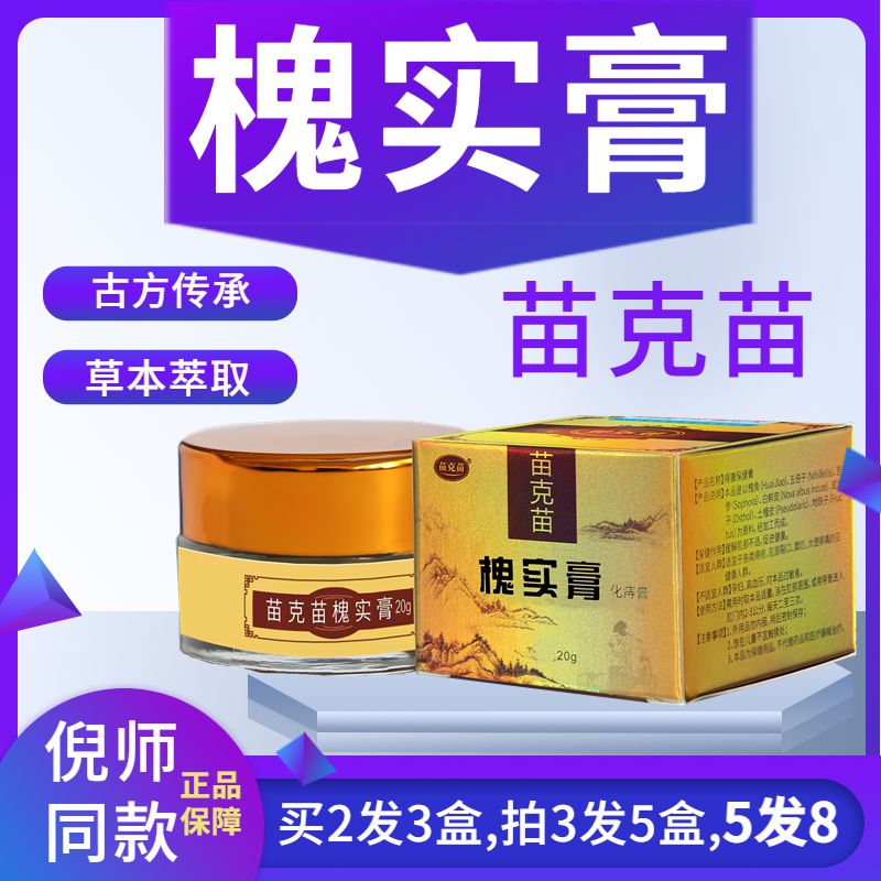 槐实膏倪海厦正品苗克苗槐实膏槐花槐角膏男女脱出通用哺乳期可用