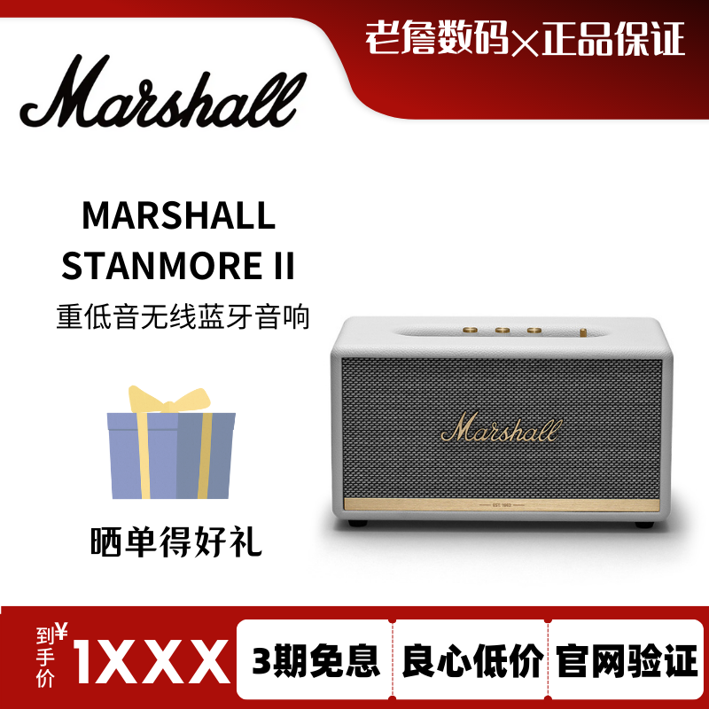 99新 MARSHALL 马歇尔 STANMORE II BLUETOOTH无线蓝牙音箱欧版