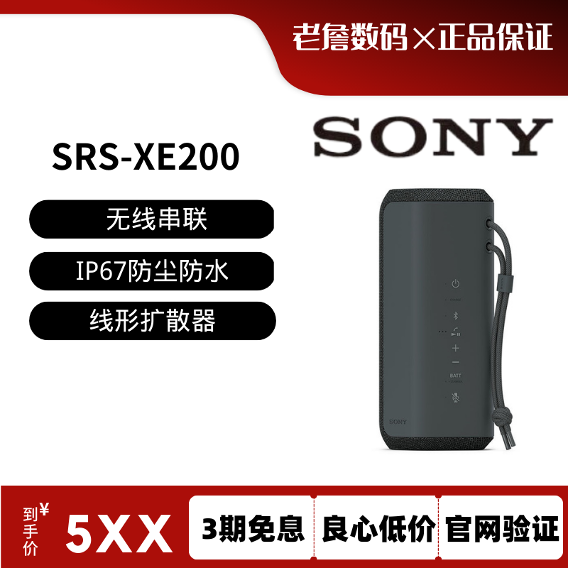 99新 Sony/索尼 SRS-XE200 X系列重低音蓝牙音响防尘防水便携音响