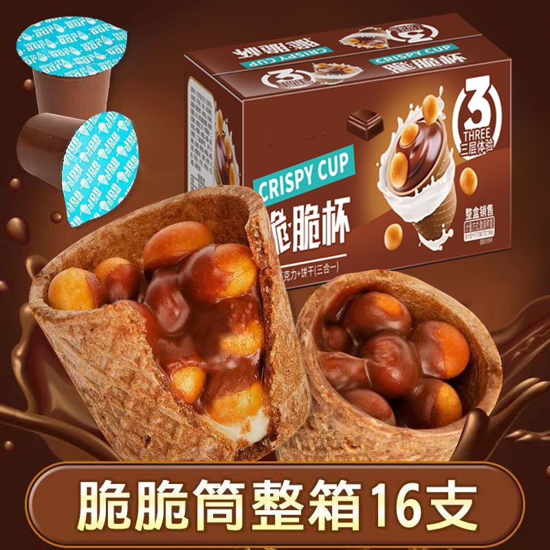 【整箱16支】巧克力脆脆杯饼干脆筒儿童休闲办公小零食