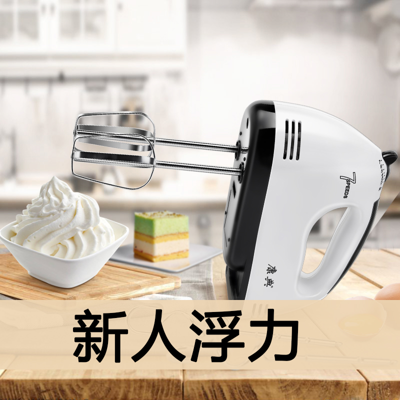 【铁粉专享】家用打蛋器电动搅拌机手持自动打发器奶油烘焙蛋糕