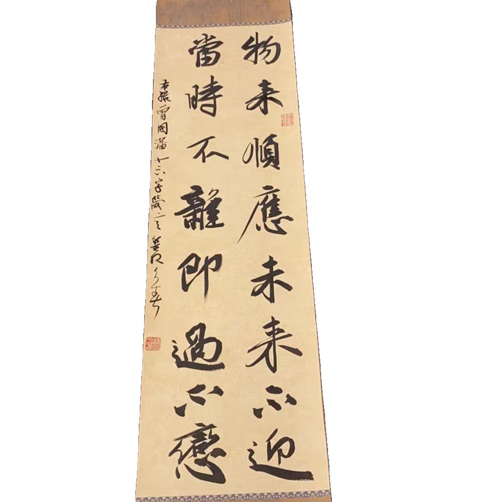 曾国藩十六字箴言秋山图卷轴32*138cm竖轴/杨久春亲写毛笔字藏品