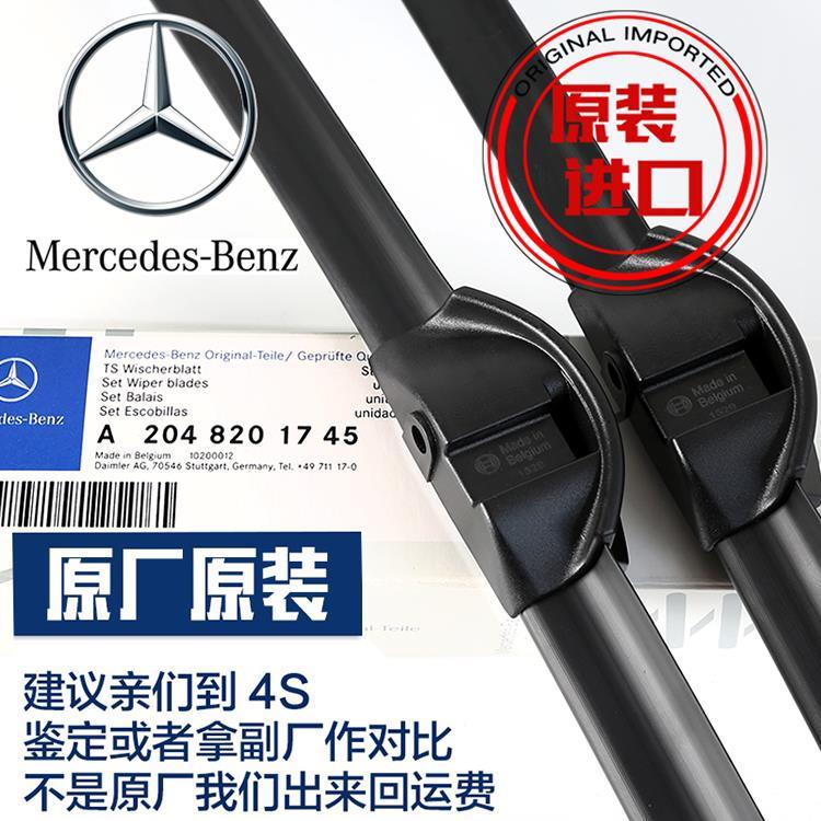 奔驰雨刮器原装ABCE级c200e260glc260e300c180gla200l原厂雨刷片