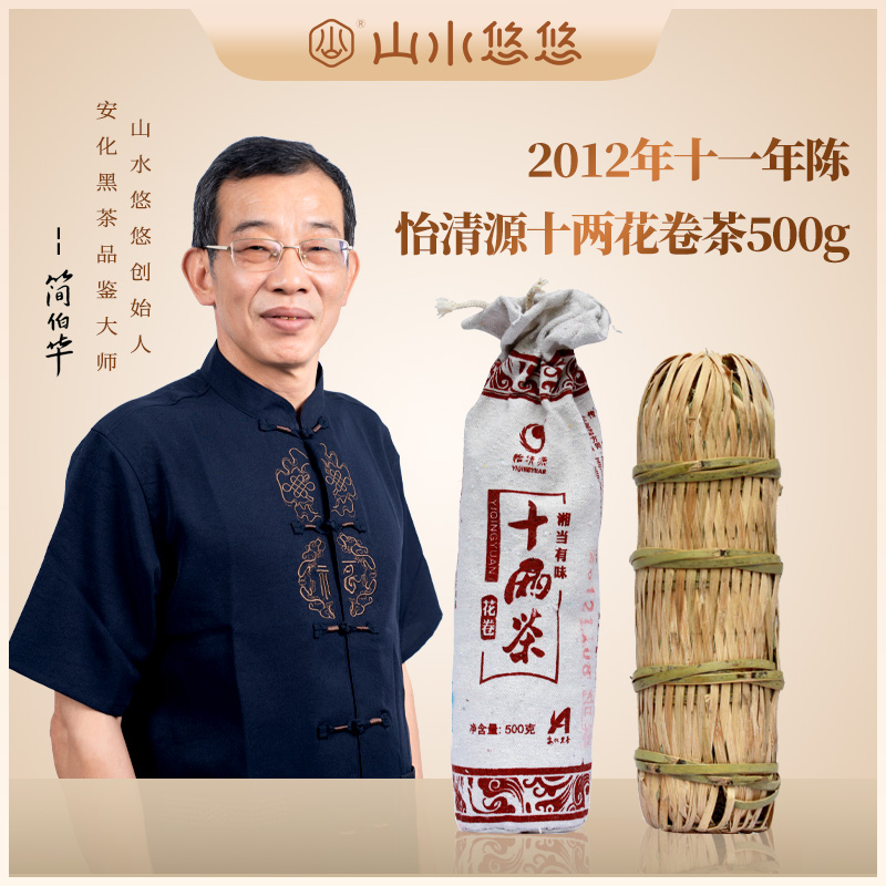 ZP山水悠悠 2012年十一年陈怡清源十两花卷茶500g
