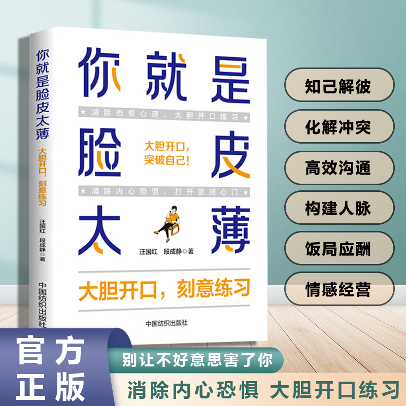 你就是脸皮太薄 消除胆怯心理  职场商场社交为人处世的智慧