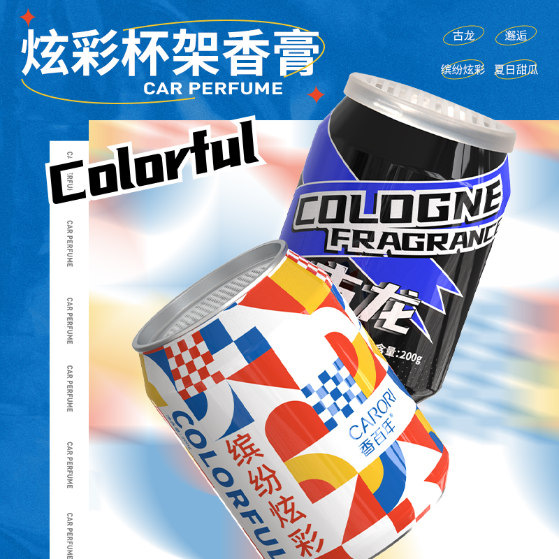 香百年车载香薰固体香膏汽车香水车内空气清新剂除味可乐罐香氛