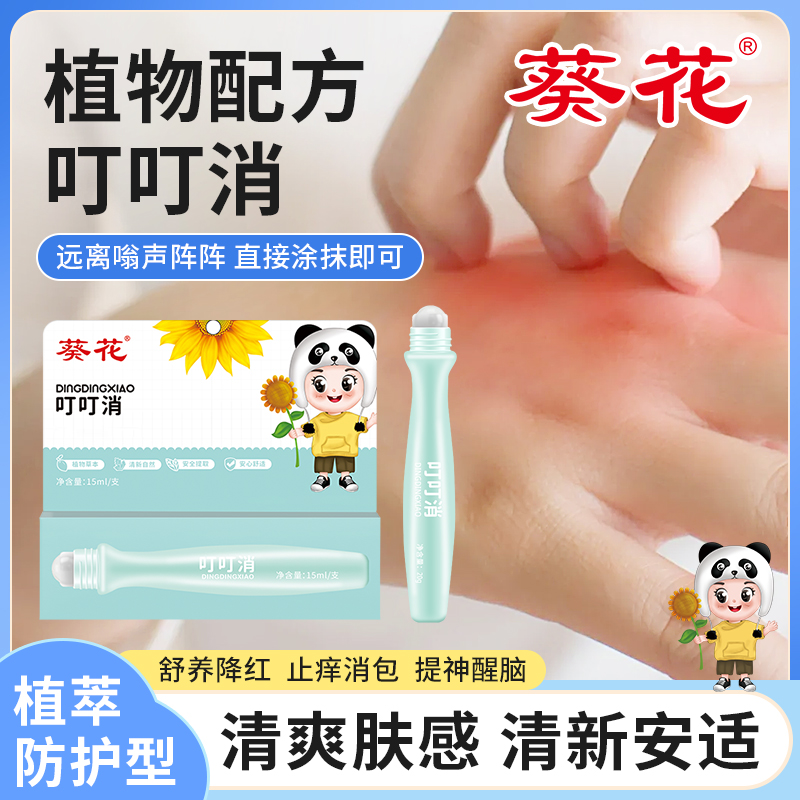 【拍一发二】葵花叮叮消夏季草本醒脑清凉棒止痒消包神器植物萃取便