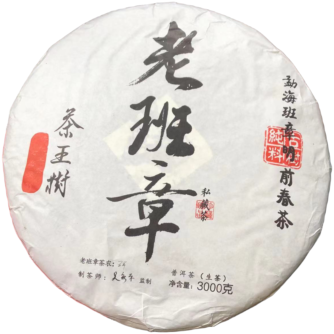 【大奎甄选】老班章  茶王树  茶气霸道  普洱茶生茶   3000g/饼