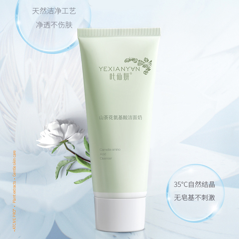 惊喜价臻颜净透氨基酸洁面乳洁净温和保湿清洁控油山茶花洗面奶