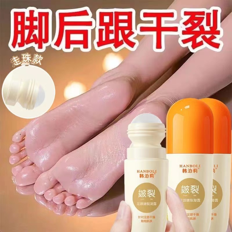 抢！足跟皴裂凝露清爽型防皲裂防干裂补水滋润护脚滚珠不油腻保湿