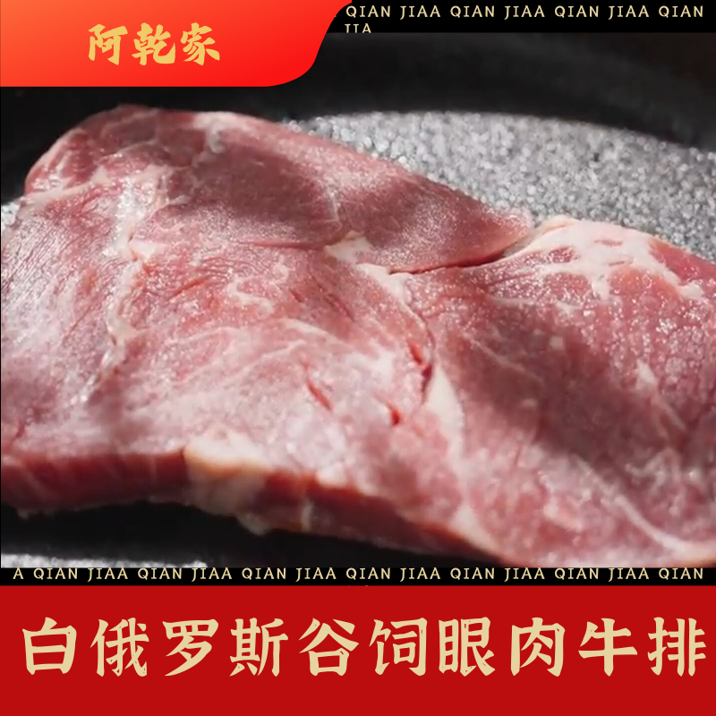 进口眼肉牛排原切厚切谷饲牛扒原切肉眼雪花牛排（多份装）