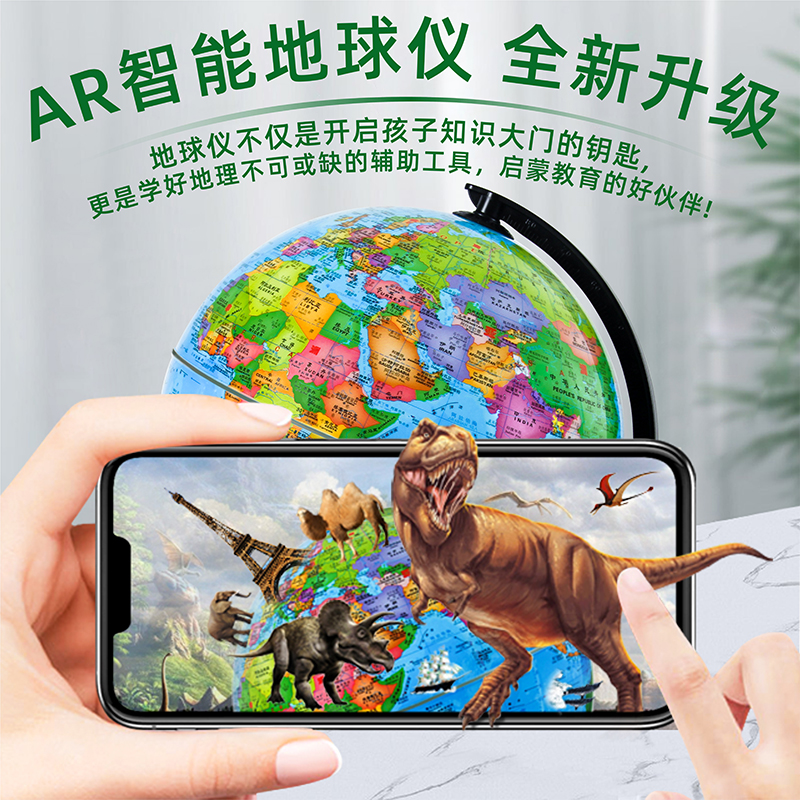 2023款17厘米直径黑色塑胶底座无灯智能AR地球仪高清印刷YF