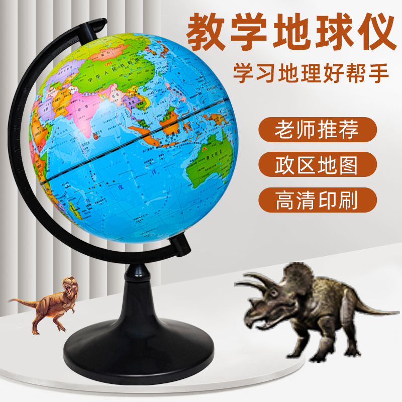 聚图老师推荐2024款高清政区地球仪智能AR学习地球仪拆装带学校