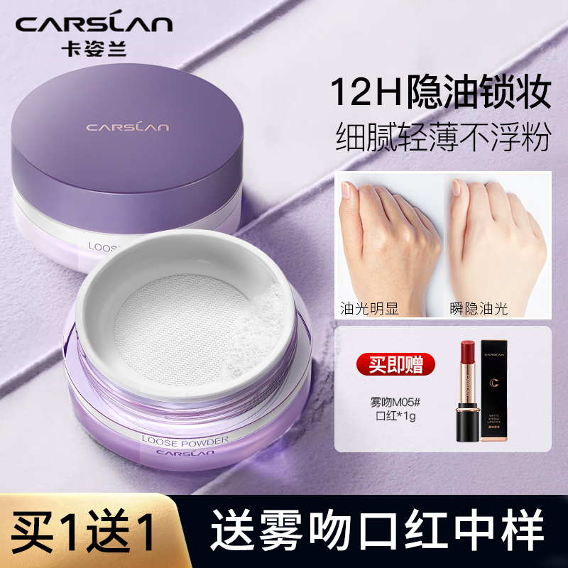 卡姿兰蜜粉散粉控油防水防汗持久不脱妆持妆雾感轻透丝盈柔雾正品