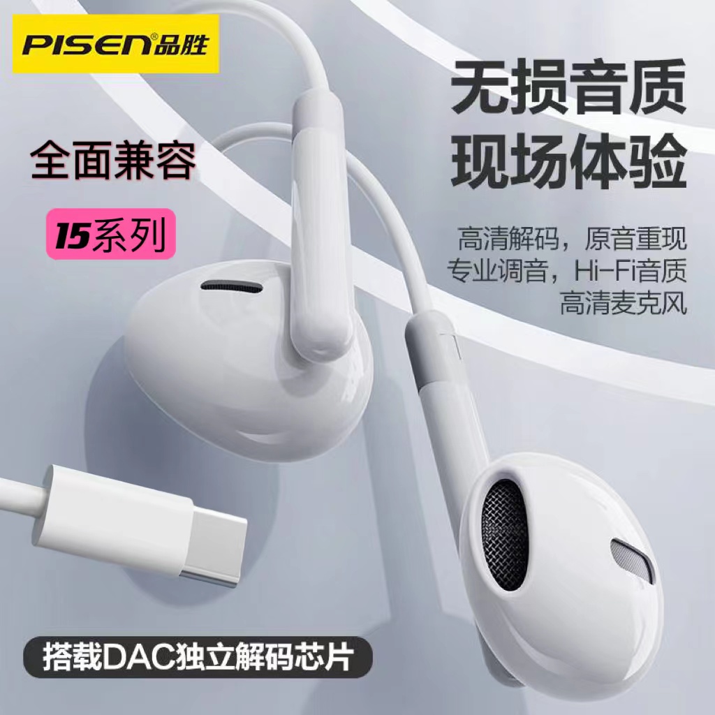 Pisen/品胜Type-C数字有线耳机兼容苹果15华为电脑半入耳式解码