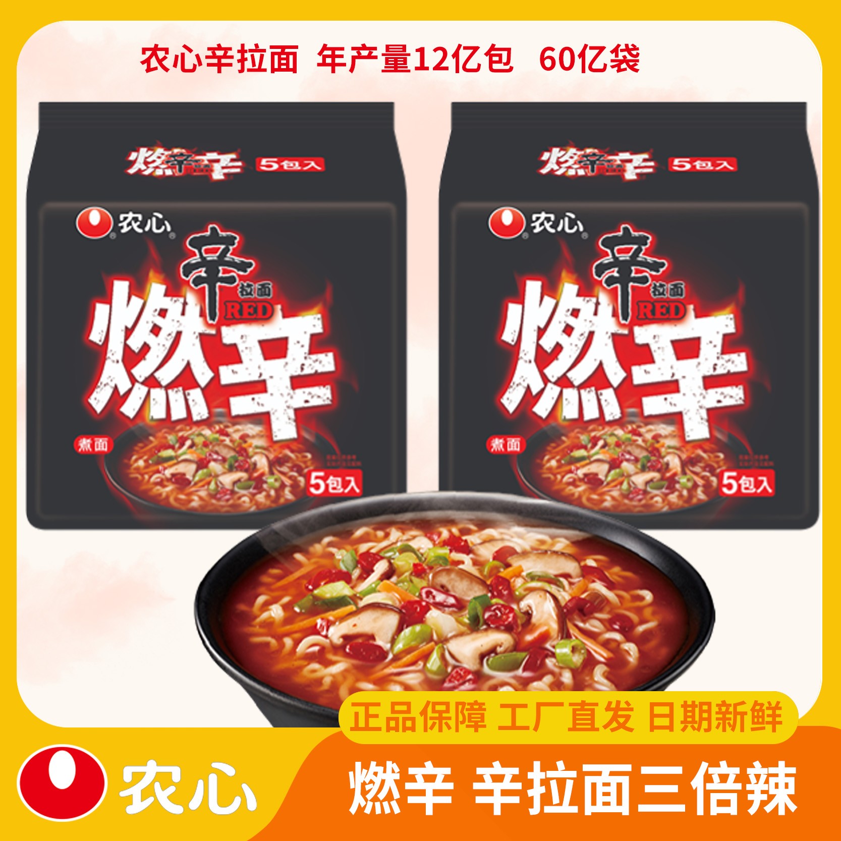【燃辛整箱批发】农心辛拉面燃辛120g*40辛拉面火鸡面韩式煮拉面