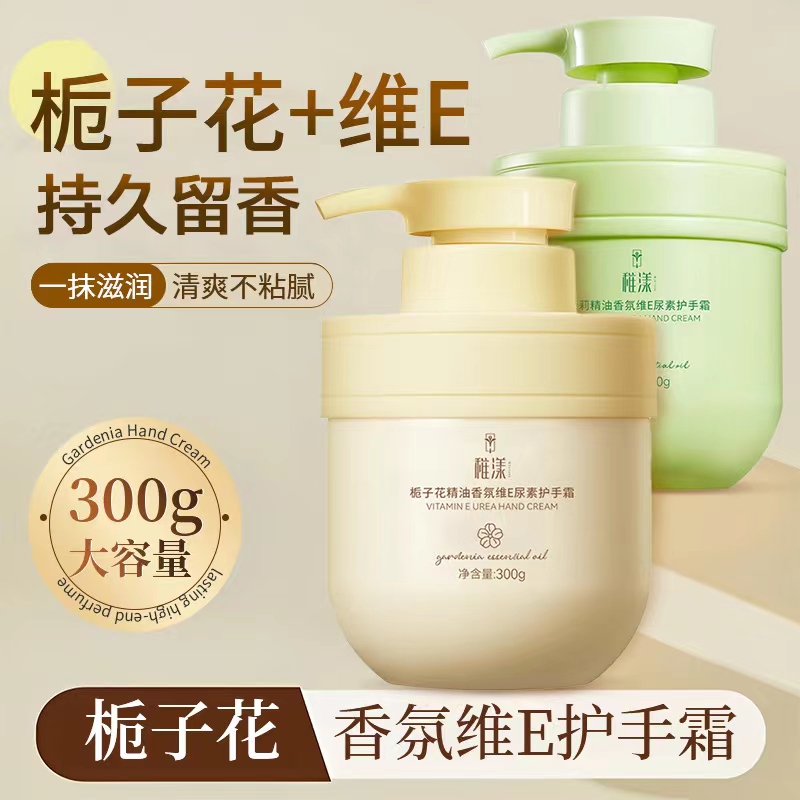屈臣同款热销栀子花护手霜精油香氛维E尿素防干裂滋润持久留香