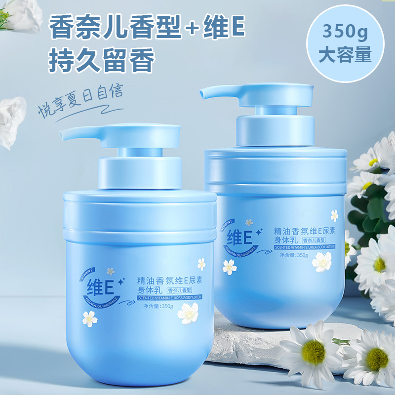 【专柜热卖】精油香氛维E尿素身体乳滋润保湿持久留香清爽补水润肤