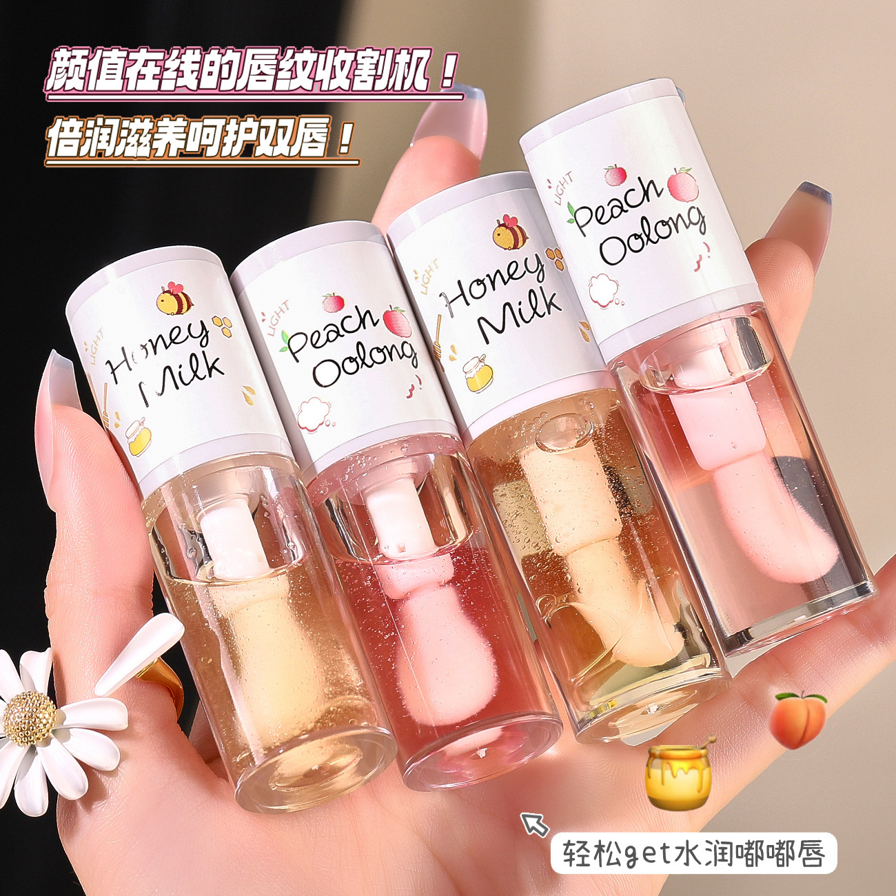 【福利价】润泽唇部精华油白桃乌龙蜂蜜牛奶保湿补水滋润护唇油