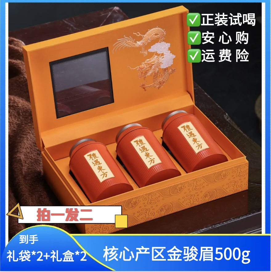 【礼遇3罐】礼盒装 福建红茶金骏眉 送礼佳品（拍1发2）