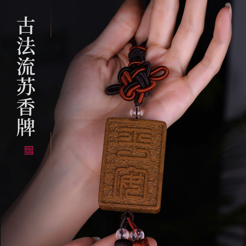 普云流苏挂饰古法香牌冷香家用室内熏香香薰檀香禅香天然合香手工