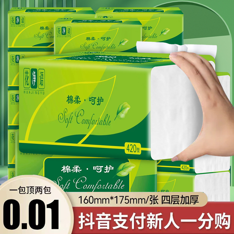 9.9抢家用8包抽纸大号大包加长加厚抽纸生活用品纸巾餐巾纸420型