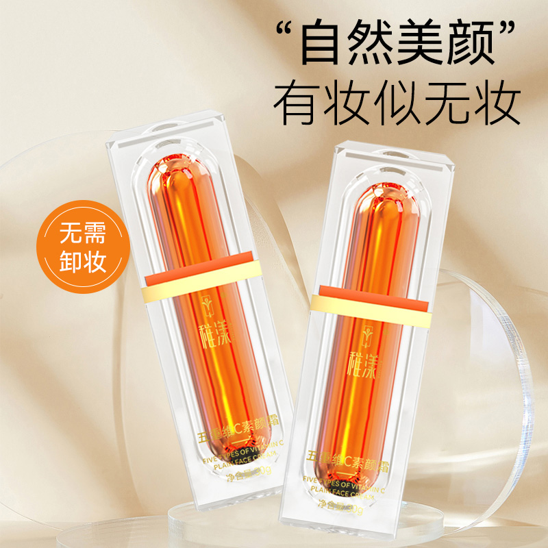 五重维C素颜霜遮瑕自然提亮保湿懒人好物妆前隔离素颜霜正品