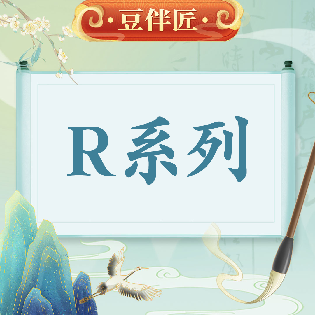 【影子数学专属】豆伴匠单个【R】系列读写批-读书卡[1228影子数学R]