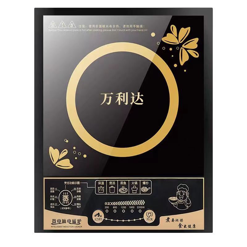 【专享补贴】万利达 多功能电磁炉 保温省电防水 家用电磁炉