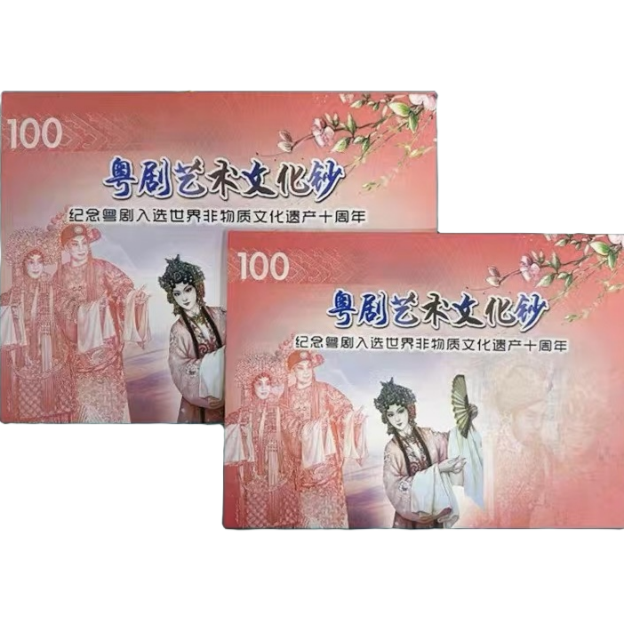 粤剧艺术文化纪念钞带册子