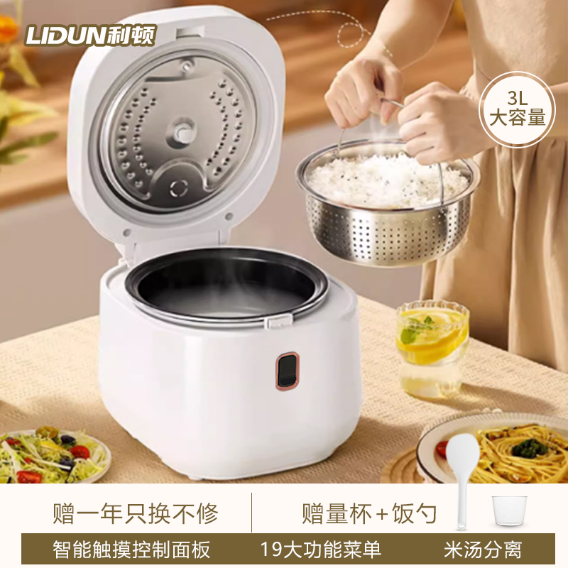 利顿3L低糖电饭煲家用多功能预约米汤分离沥米饭锅慈溪小家电