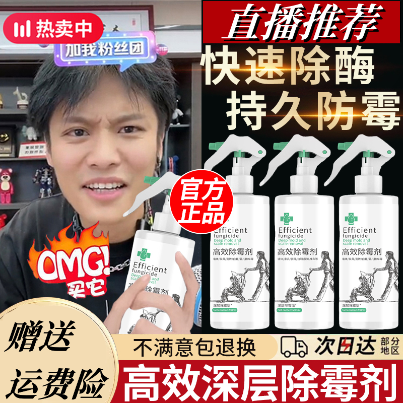 好物推存家用除霉剂喷雾衣服窗帘发霉斑霉菌布艺沙发去污除垢清洁