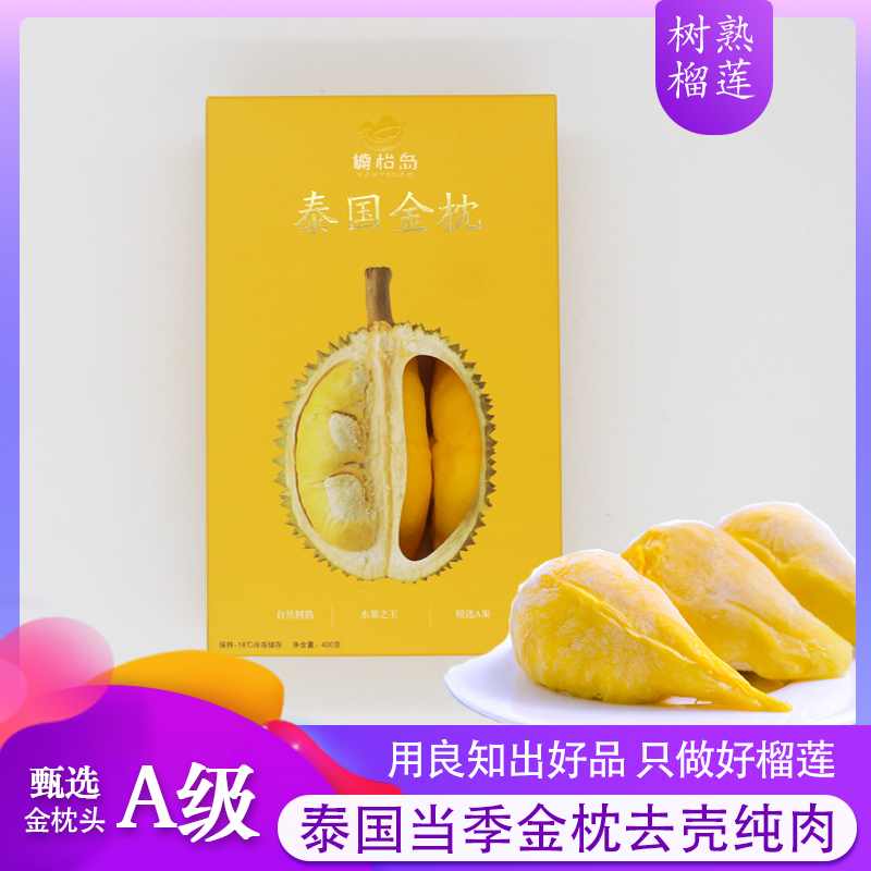 泰国树熟金枕冷冻榴莲肉400g礼盒装*3盒核小肉厚软糯甜香顺丰包邮
