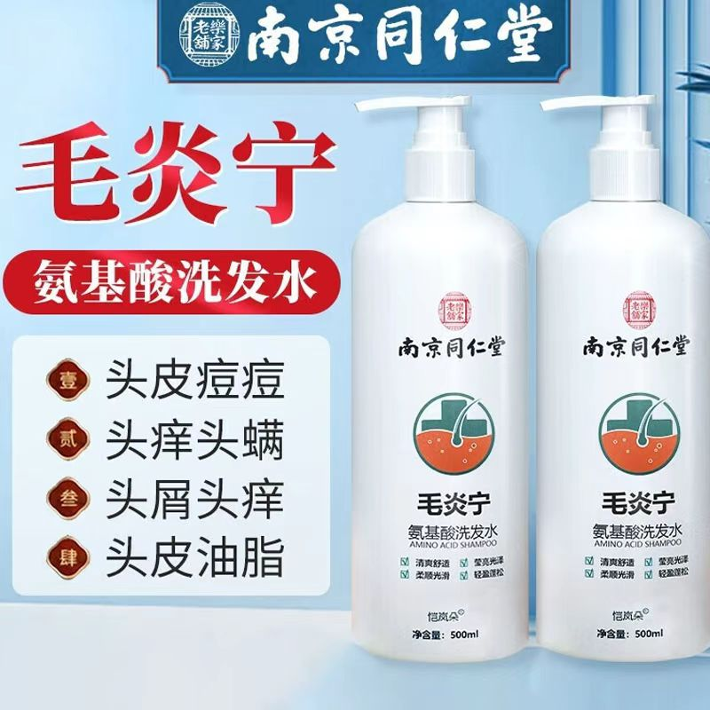 南京同仁毛炎宁氨基酸洗发水除螨去屑止痒祛痘控油清爽家用洗发水
