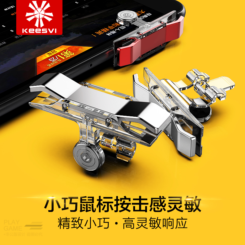 KEESVI 吃鸡神器物理机械按键小巧透明外设自动压枪辅助器手机游