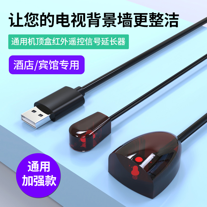 机顶盒通用ir红外线转发延长器家用酒店usb电视遥控信号接收器