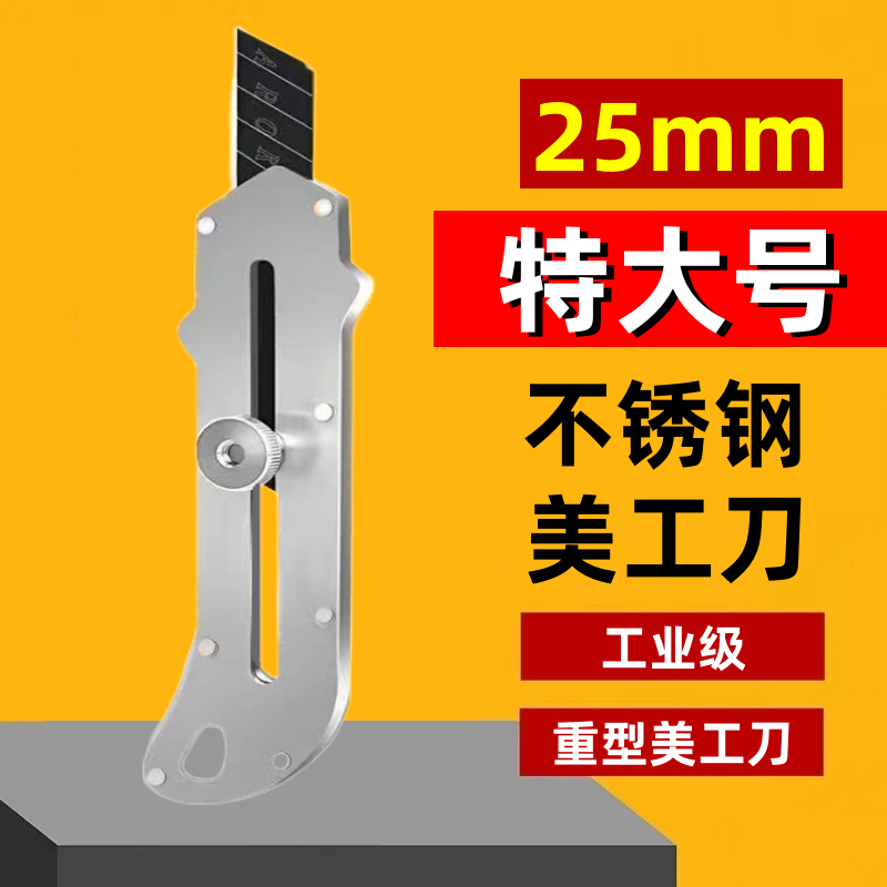 特大号25mm不锈钢美工刀裁纸刀重型墙纸刀全钢刀架金属壁纸刀加宽