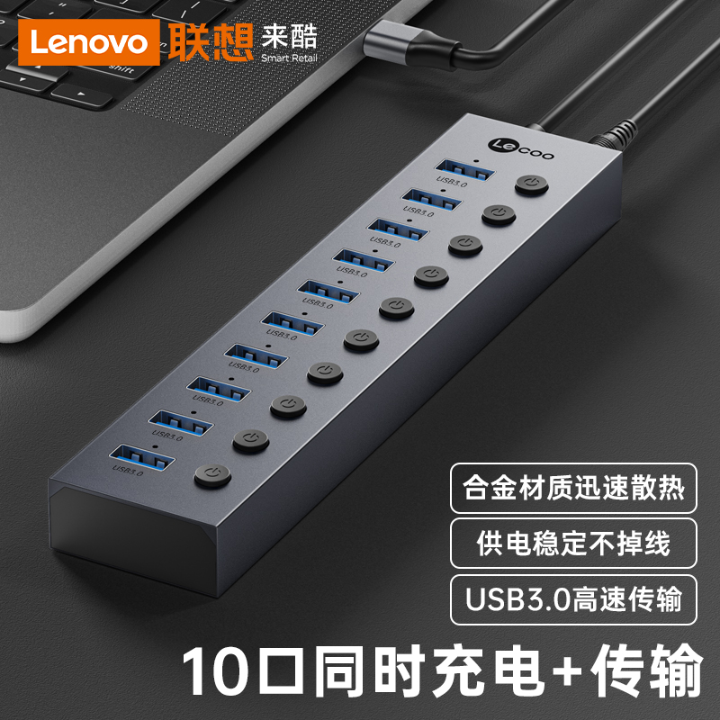 联想来酷usb扩展器 笔记本电脑转换器手机充电usb3.0多接口延长线
