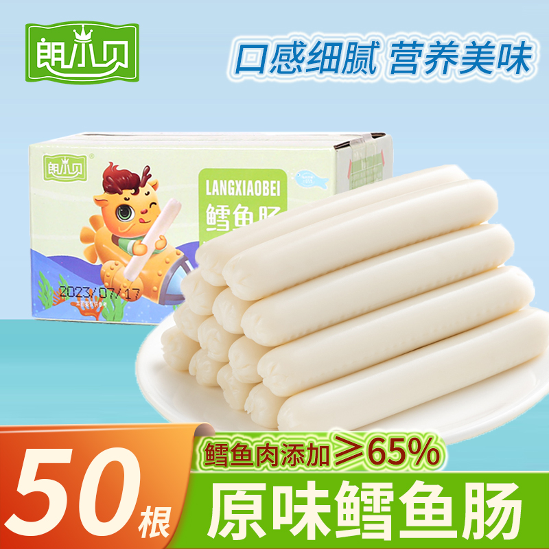 【到手50根】朗小贝阿拉斯加鳕鱼肠鲜甜Q弹儿童零食量贩装500g即食