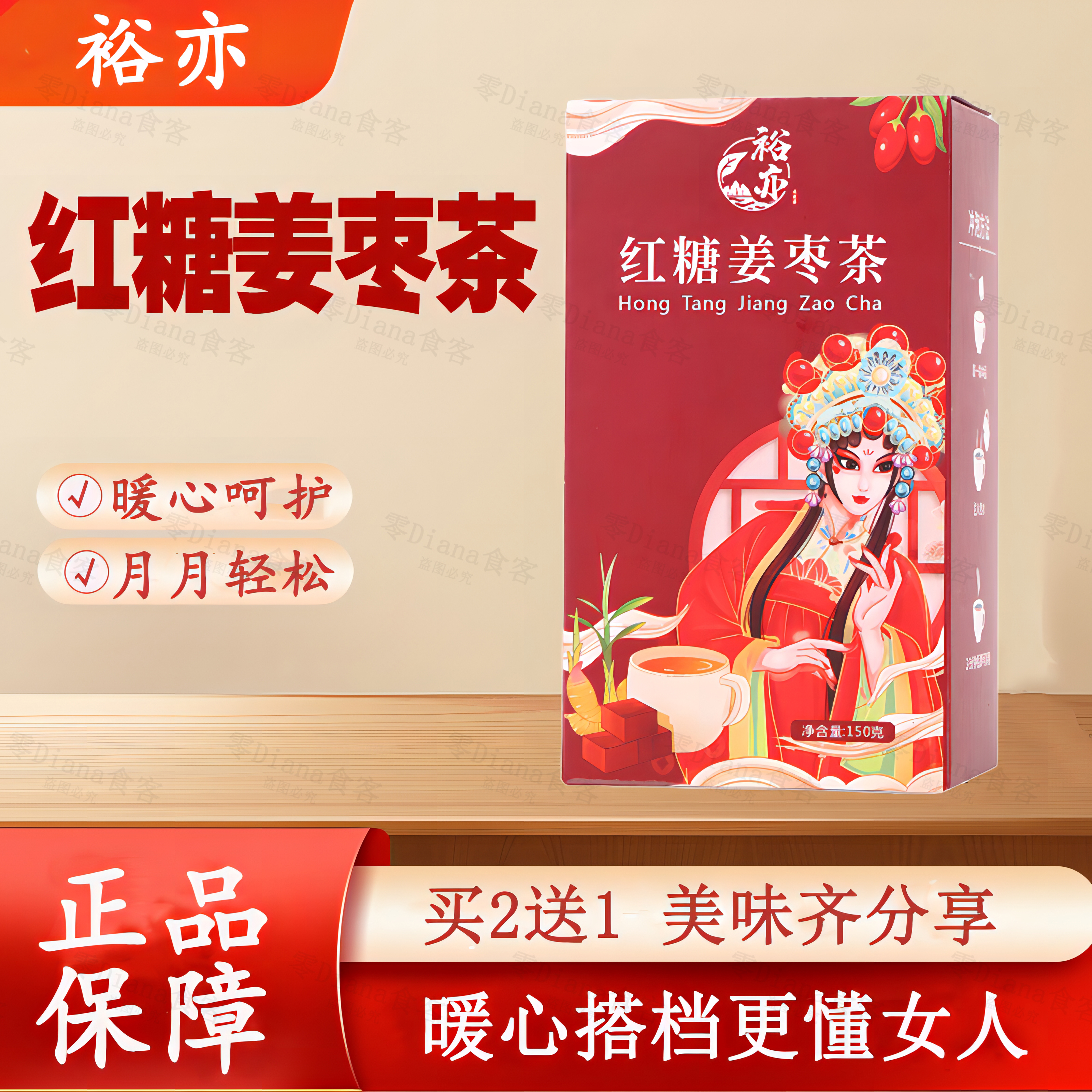 裕亦红糖姜枣茶泡水喝红枣桂圆枸杞茶暖身大姨妈暖心女人茶冲饮喝