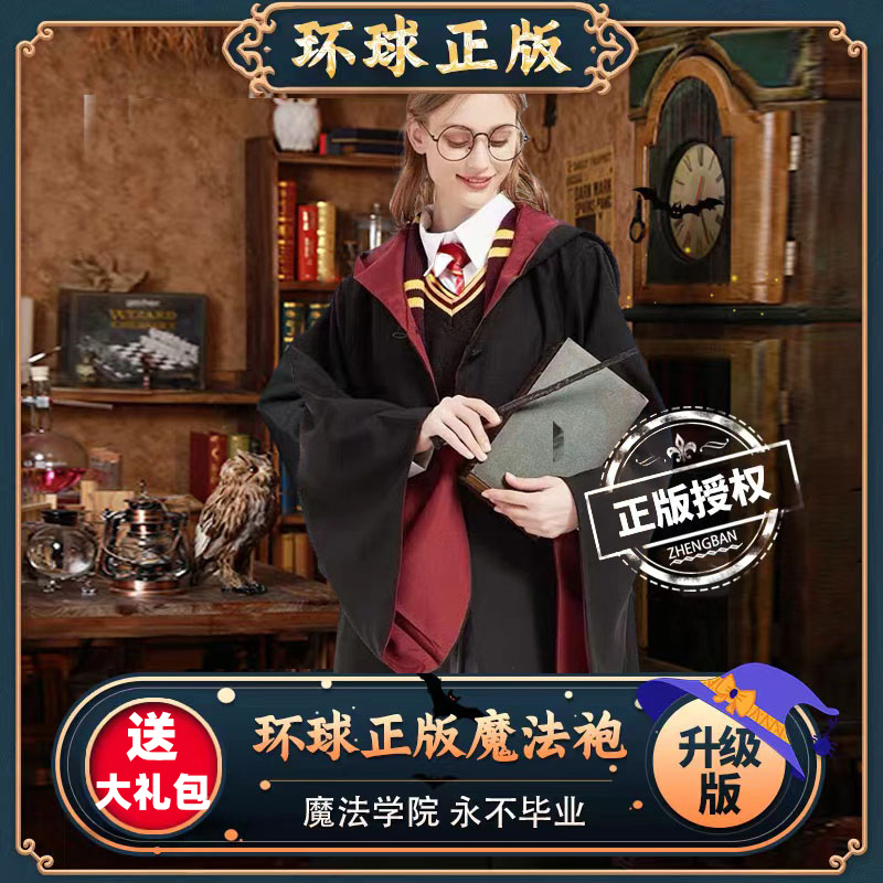 哈利波特魔法袍USJ正版袍子披风斗篷周边学院COS环球影城巫师袍