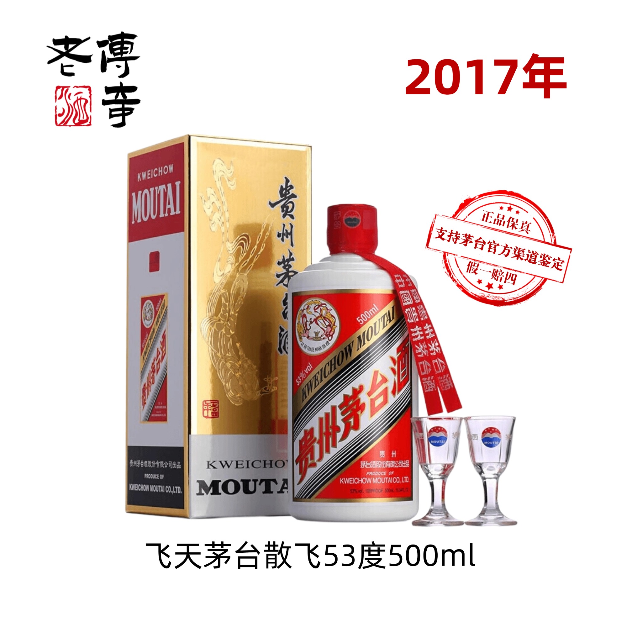 KWEICHOW MOUTAI/贵州茅台酒2017年飞天茅台散飞酱香型53度500ml