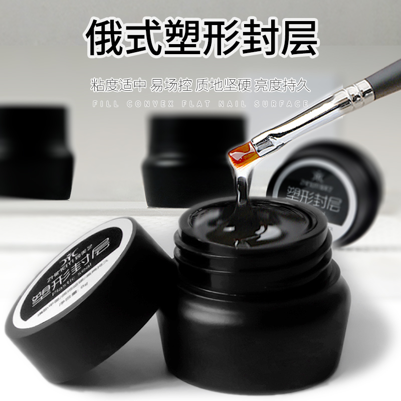 致美艺俄式塑形封层美甲店专用填补甲面凹凸不平免刻磨甲免洗封层