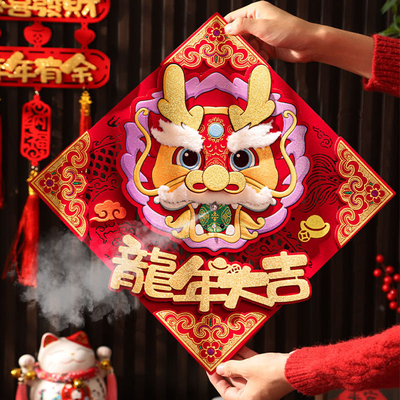 龙年2024年对联新款春节春联毛绒福字新年过年大门入户门生肖门贴