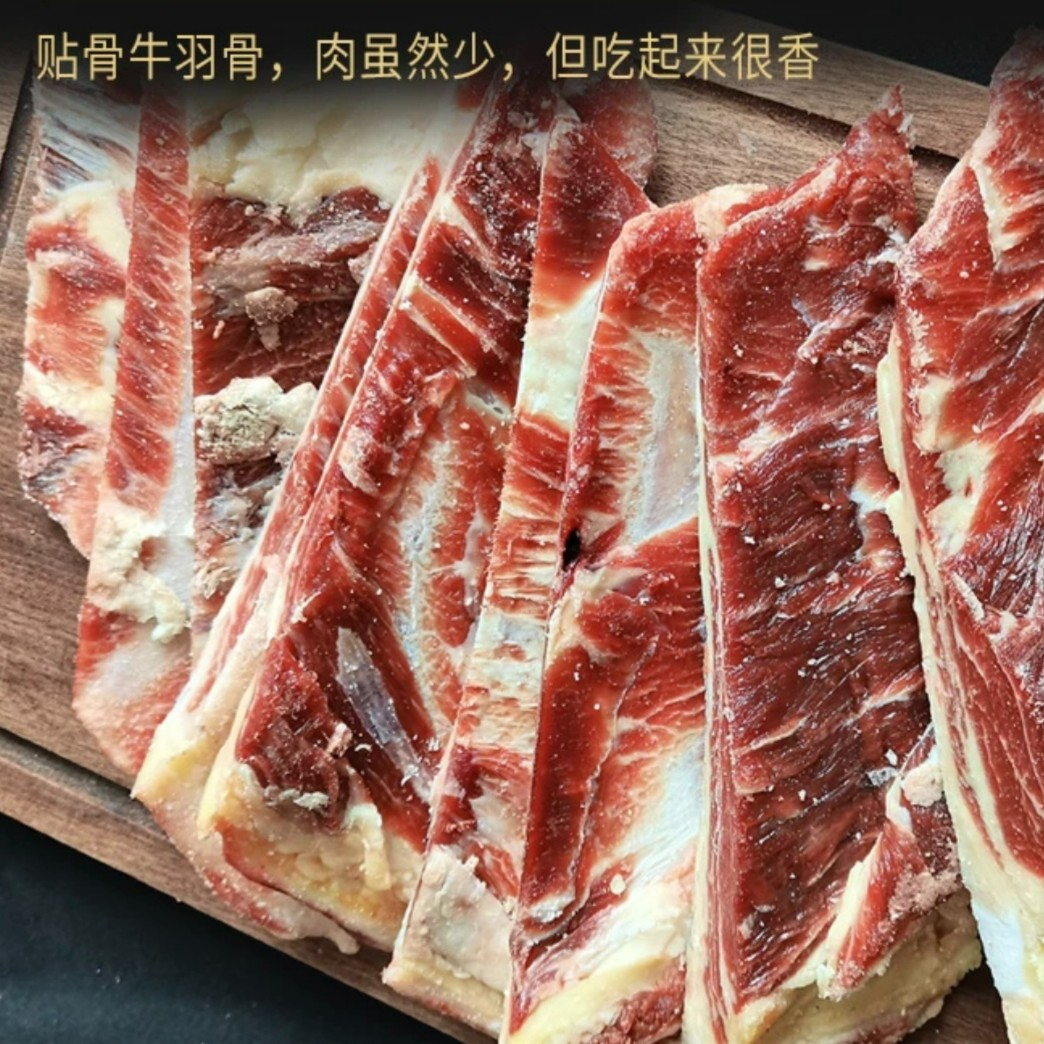 纯干原切多肉牛羽骨