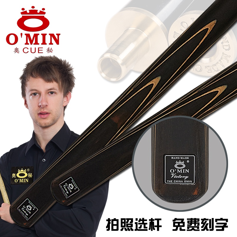 奥秘胜者台球杆小头英式斯诺克中式黑八8美式分体手工桌球杆通杆