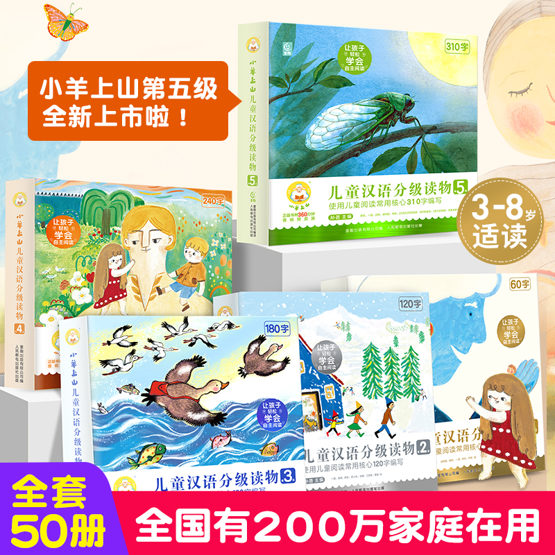 青葫芦-小羊上山儿童汉语分级读物1-5级